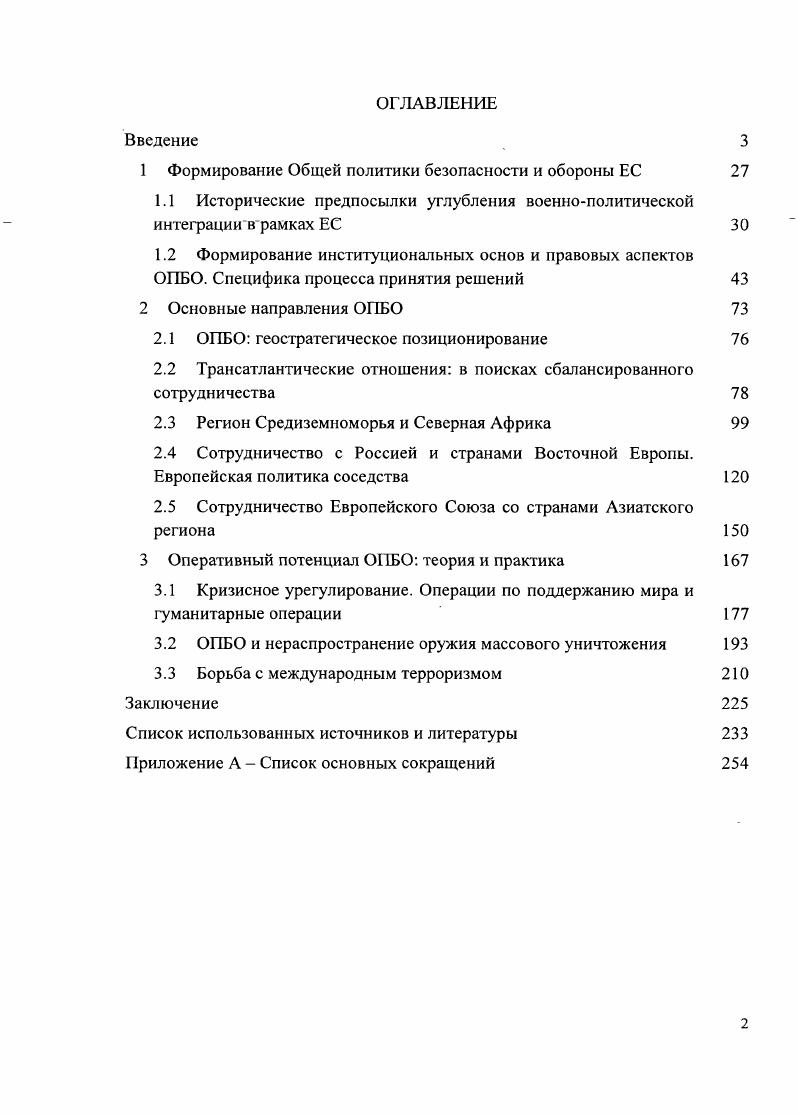 "1 Формирование Общей политики безопасности и обороны ЕС 