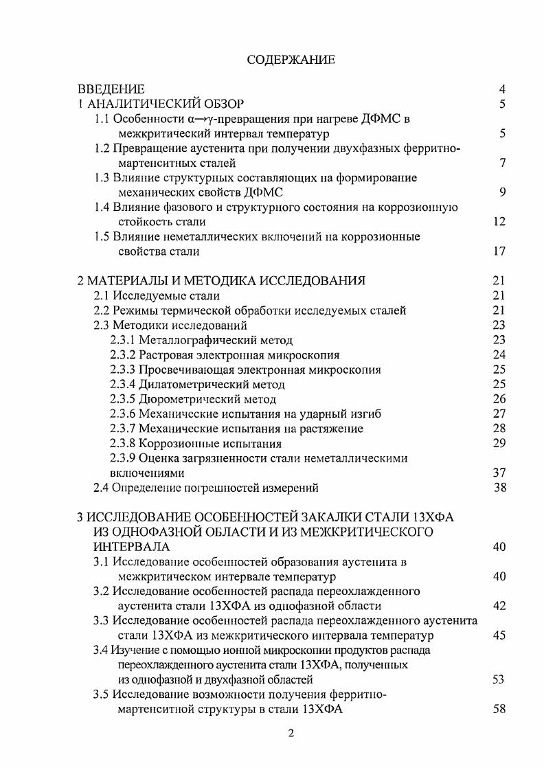 "1.1 Особенности аупревращения при нагреве ДФМС в