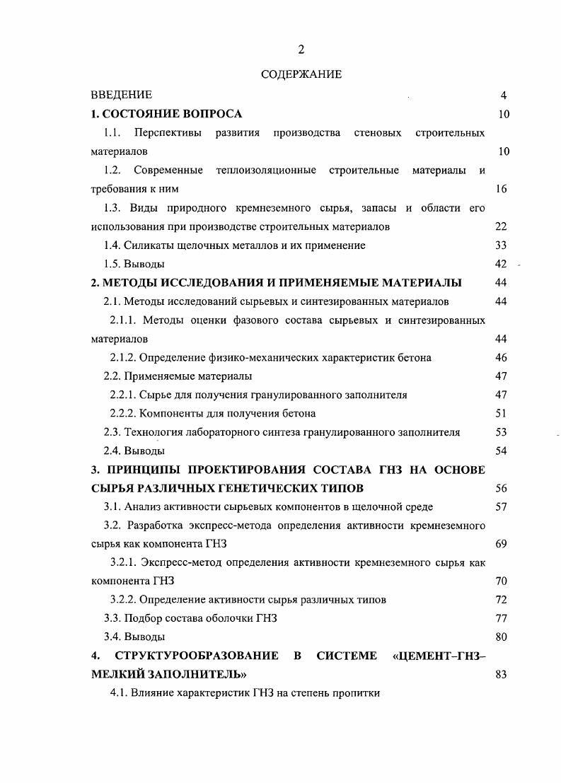 "1.1. Перспективы развития производства стеновых строительных материалов 