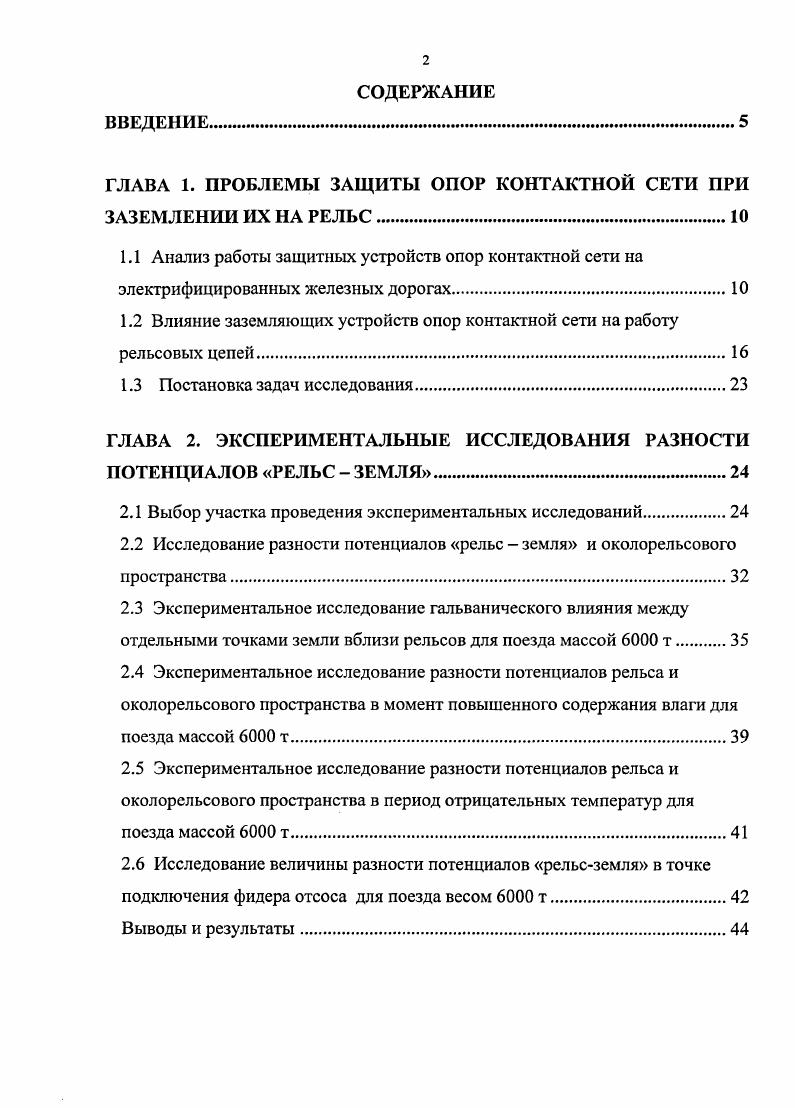 "ГЛАВА 1. ПРОБЛЕМЫ ЗАЩИТЫ ОПОР КОНТАКТНОЙ СЕТИ ПРИ