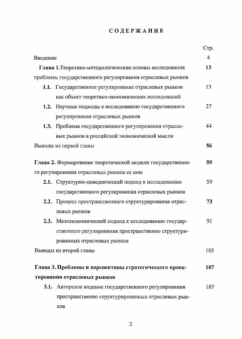 "Глава 1.Теоретикометодологические основы исследования 