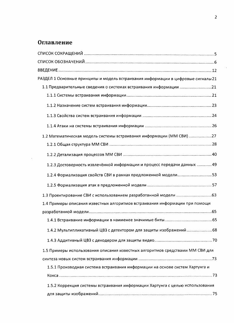 "РАЗДЕЛ 1 Основные принципы и модель встраивания информации в цифровые сигналы