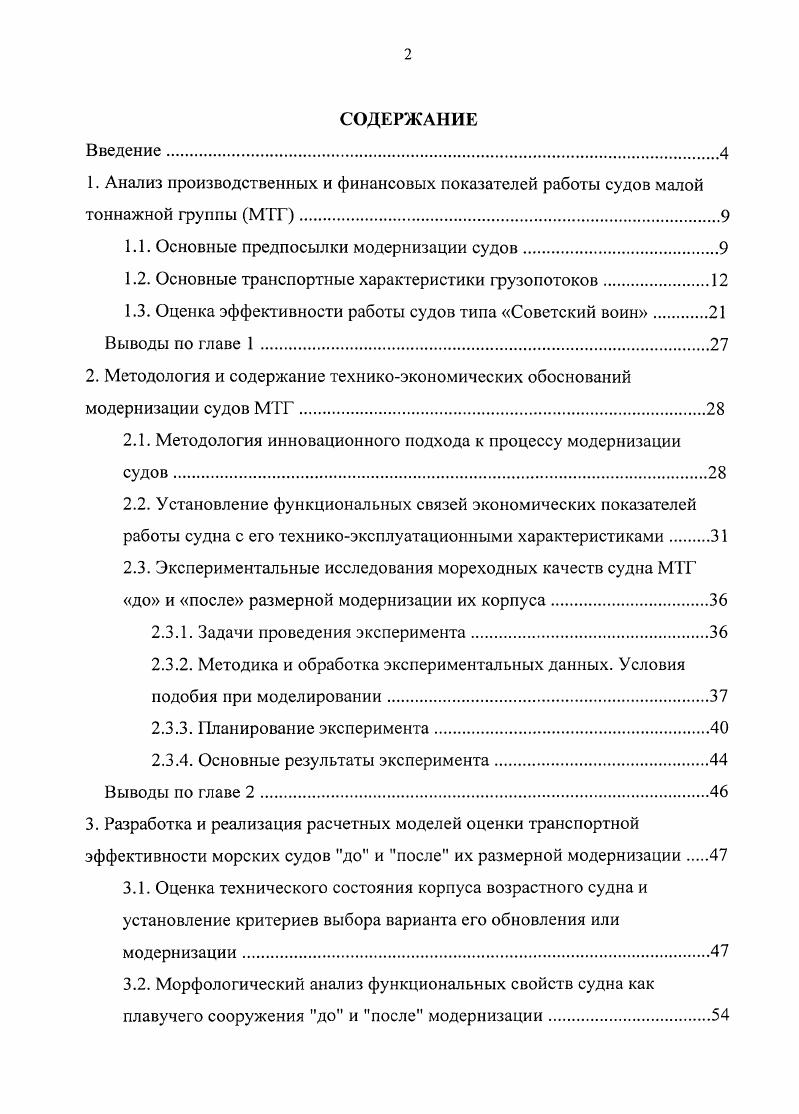 "1.1. Основные предпосылки модернизации судов