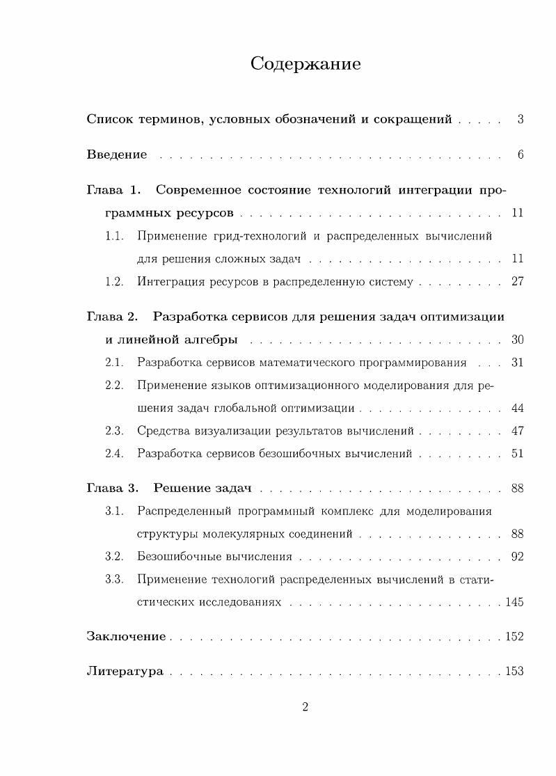 "Список терминов, условных обозначений и сокращений. 