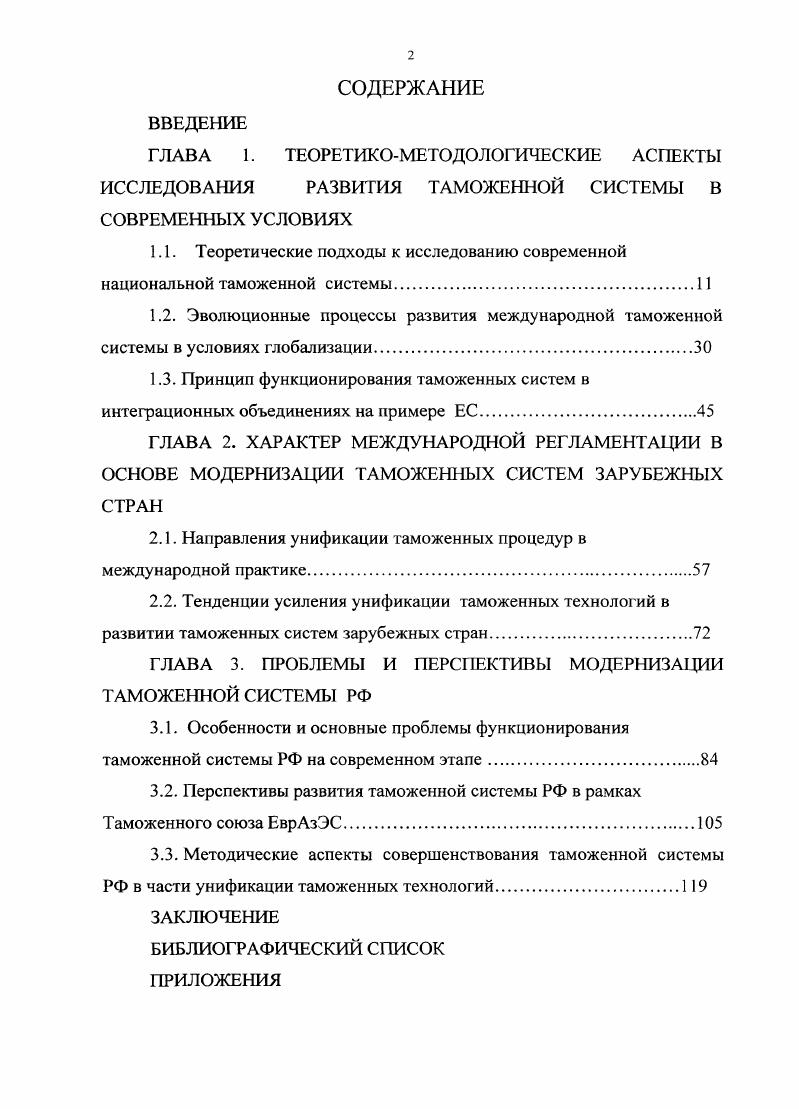 "1. 1. Теоретические подходы к исследованию современной