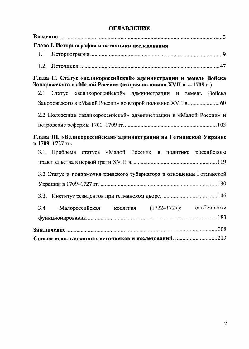 "Глава I. Историография и источники исследования