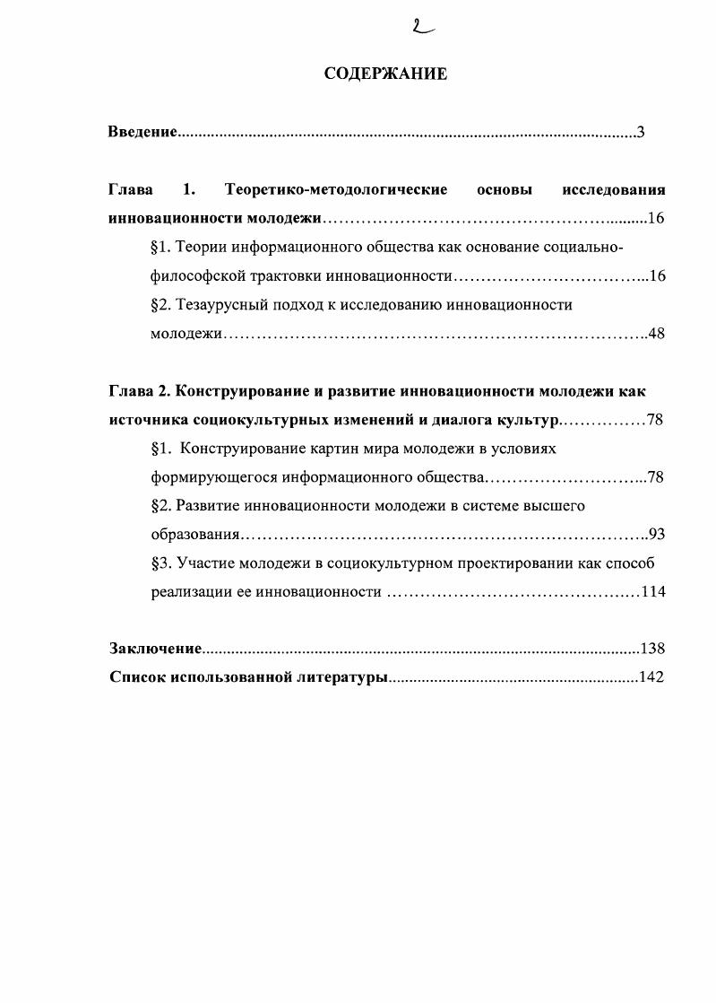 "Глава 1. Теоретикометодологические основы исследования инновационности молодежи.