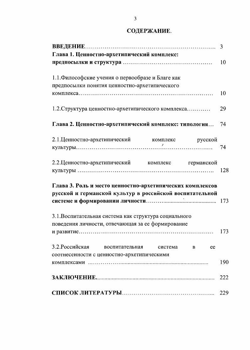 "Глава 1. Ценностноархетипический комплекс предпосылки и структура
