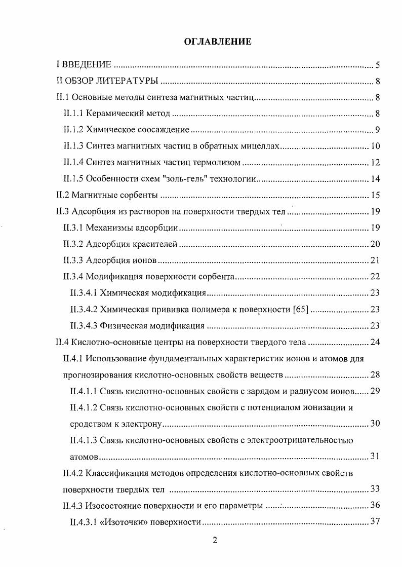 "Переход микрокомпонента в твердую фазу при соосаждении обусловлен тем, что он распределяется между исходной маточной средой раствором, расплавом, паром и твердой фазой. Включение микрокомпонента в твердую фазу может происходить посредством образования твердого раствора с макрокомпонентом, вовлечения в формирующийся осадок маточной среды, а также посредством адсорбции на гранях сросшихся микрочастиц и блоков текстуры осадка. Если выделяющаяся твердая фаза является кристаллической, то говорят о сокристаллизации микрои макрокомпонентов . Количественной характеристикой соосаждения служит степень соосаждения равная отношению массы микрокомпонеита, перешедшего в твердую фазу, к массе микрокомпонента в исходной среде. Кд или интегральный Ки коэффициент соосаждения, причем первый характеризует степень перехода микрокомпонента из исходной среды в элемент слоя твердой фазы, а второй в весь объем твердой фазы. Значения Кд и Ки зависят от исходного пересыщения раствора расплава, пара, интенсивности перемешивания, наличия добавок, меняющих состояние макро и микрокомпонентов и состав твердой фазы 5. При соосаждении из гомогенной системы выделяют три стадии, соответствующие трем периодам кристаллизации. На первой стадии инкубационный период скорость соосаждения мала, на второй период первичного захвата она резко возрастает и некоторое время удерживается вблизи максимального значения, на третьей период перераспределения резко уменьшается. В течение инкубационного периода в системе формируются зародыши частиц осадка, которые захватывают микрокомпонент с коэффициентами Кд и Кт близкими к 1. Длительность этого периода убывает с ростом пересыщения, температуры и интенсивности перемешивания, мощности воздействия на систему ультразвукового или ионизирующего излучения, но растет с увеличением предварительного перегрева исходной гомогенной системы и степени очистки ее от твердых примесных частиц . И.1. В начале прошлого десятилетия впервые появились статьи посвященные синтезу магнитных частиц в обратных мицеллах, где последние использовались в качестве наиореакторов , . Получение обратных мицелл проводили путем добавления в интенсивно перемешивающийся неполярный растворитель гексан, толуол с небольшим количеством воды, бифункциональных молекул, классических ПАВ, содержащих в своем составе ионогенную гидрофильную СООЫа группу. Размер мицелл может колебаться в незначительных пределах 4нм в зависимости от соотношения водарастворитель. Рисунок 1 а Обратная мицелла, б Наночастицы меди различного размера и формы полученные в системе Н2О СиАОТ2, хмг. С2Н. Ыа 5, цетилтриметиламмоний бромид СН3СН2СНззВг СТАВ или хлорид СТАС, а также содержащие две углеводородные цепи бис2этилгексилсульфосукцинат натрия ЫаАОТ. Далее постепенно добавляют гидроксид натрия или аммония. При помощи жирных кислот олеиновая или лауриновая частицы переводят в углеводородный растворитель. В после добавления водного раствора боргидрида натрия в систему АОТацетат кобальтаводаизооктан были получены наночастицы металлического ГЦКкобальта с размером 7. В работе гидролизом двухвалентного хлорида железа при помощи диметиламина с использованием системы додецилсульфонат натриявода были получены сферические наночастицы маггемита уРе2Оз, которые на графитовой подложке при высыхании из раствора в постоянном магнитном поле 0, Т образовывали лентообразные упорядоченные структуры микрометрового масштаба Рис. В мицеллах, образованных олеиновой кислотой в воде, при небольшом нагревании С из смеси трехвалентного хлорида железа с двухвалентными хлоридами никеля, кобальта или цинка удалось получить частицы соответствующих ферритов 4, 4, i4 вытянутой иглообразной формы со структурой шпинели и толщиной порядка нм . Как было показано на некоторых примерах, метод обратных и прямых мицелл позволяет получать довольно широкий набор монодисперсных магнитных материалов различной структуры, формы, и магнитных свойств. Термолиз металлсодержащих соединений в высококипящих некоординирующих растворителях в присутствии стабилизирующих веществ является наиболее новым методом синтеза магнитных частиц , , ,. 