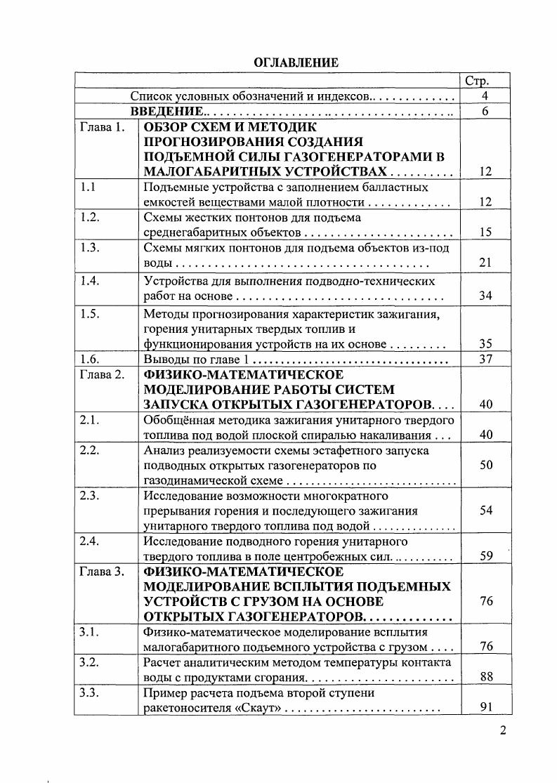"1.2. Схемы жестких понтонов для подъема среднегабаритных объектов 