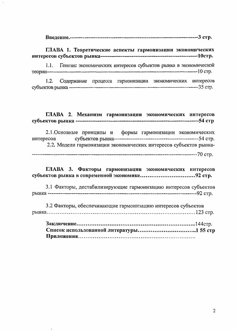 "Содержание процесса гармонизации экономических интересов субъектов рынка стр.