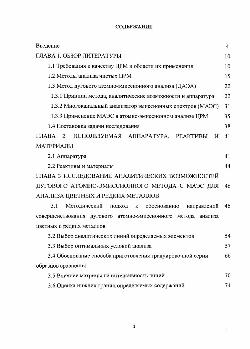"1.1 Требования к качеству ЦРМ и области их применения 