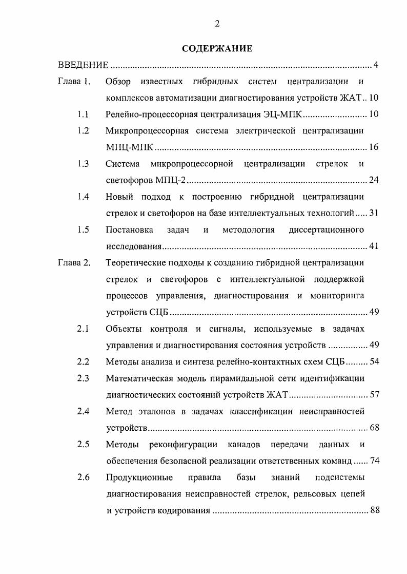 "Глава I. Обзор известных гибридных систем централизации и