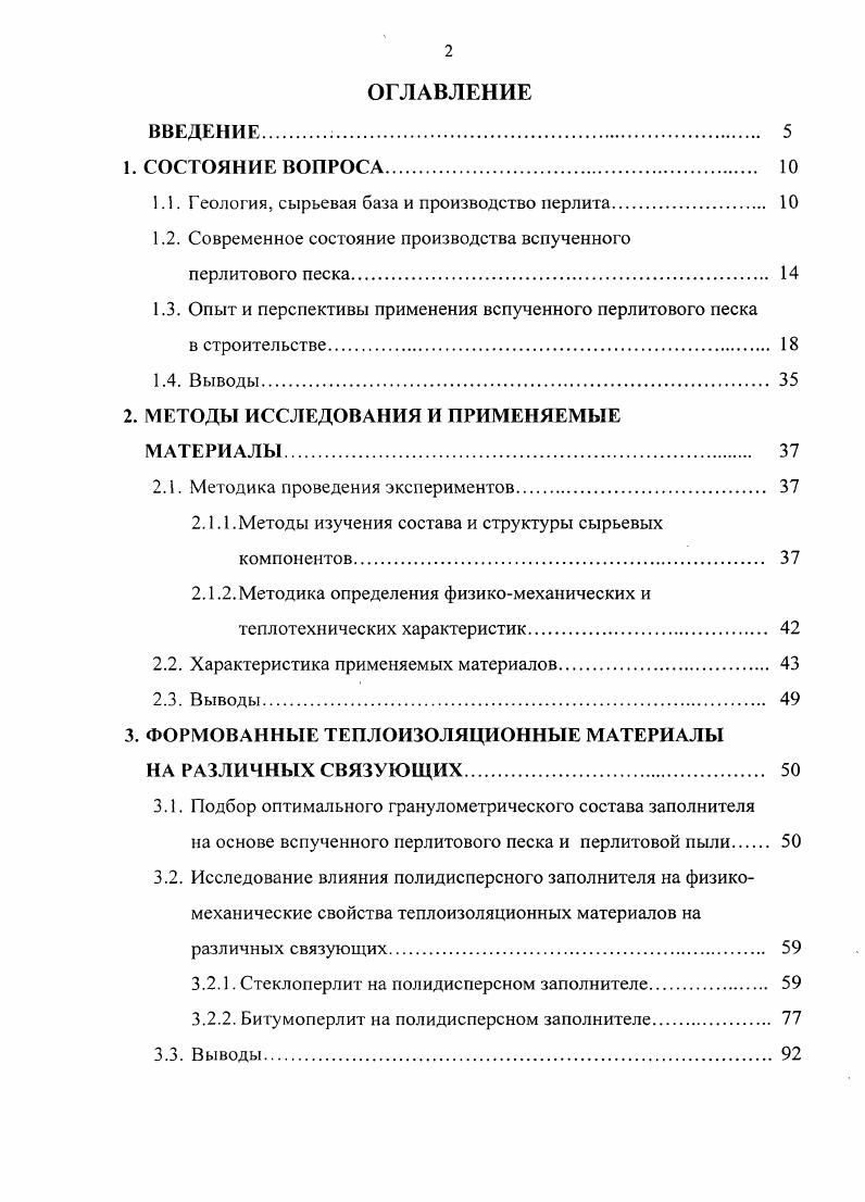 "1.1. Геология, сырьевая база и производство перлита 