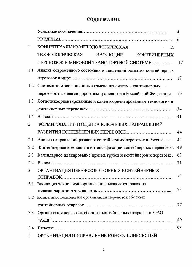 "ТЕХНОЛОГИЧЕСКАЯ ЭВОЛЮЦИЯ КОНТЕЙНЕРНЫХ ПЕРЕВОЗОК В МИРОВОЙ ТРАНСПОРТНОЙ СИСТЕМЕ. 