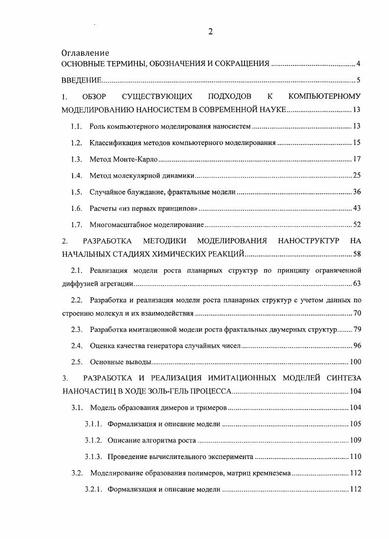 "ОСНОВНЫЕ ТЕРМИНЫ, ОБОЗНАЧЕНИЯ И СОКРАЩЕНИЯ