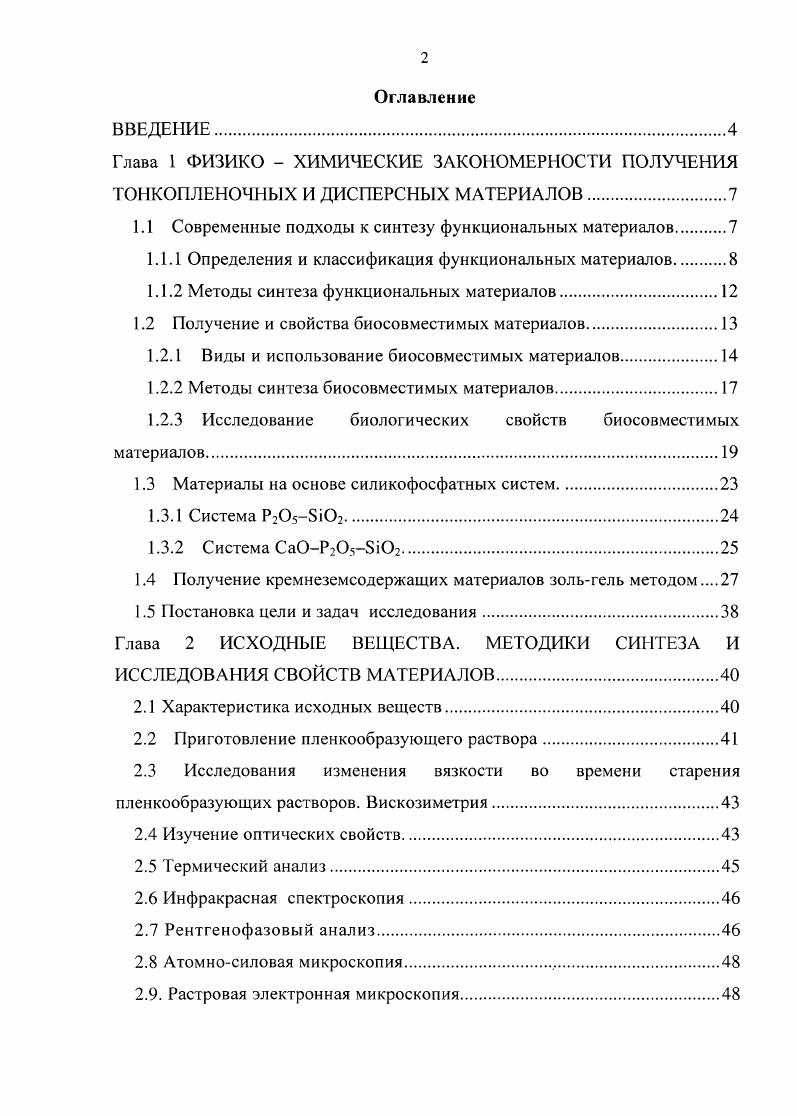 "1.1 Современные подходы к синтезу функциональных материалов 