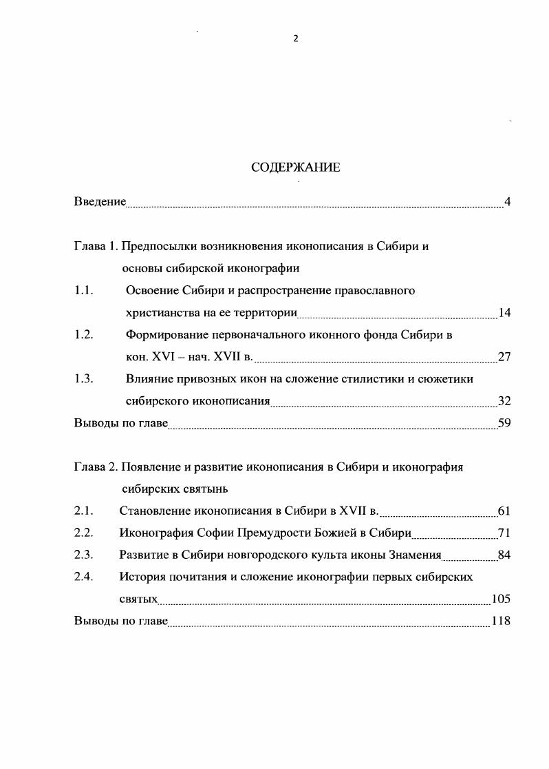 "1.1. Освоение Сибири и распространение православного