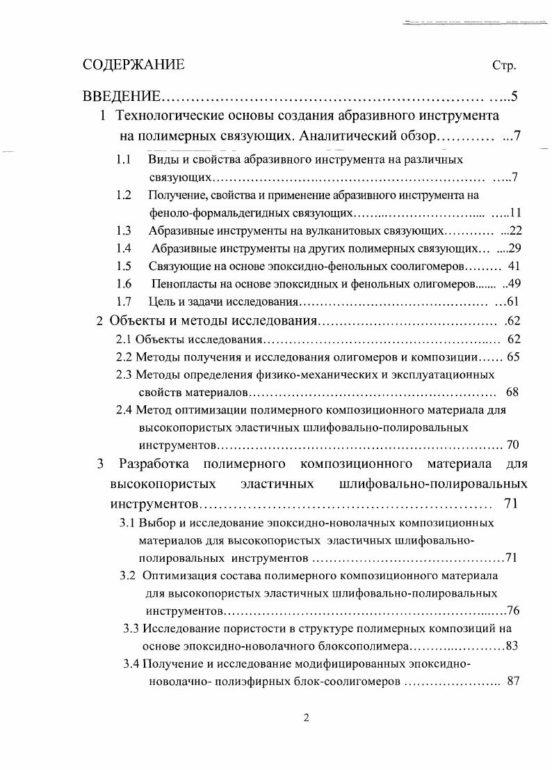 "1.1 Виды и свойства абразивного инструмента на различных 