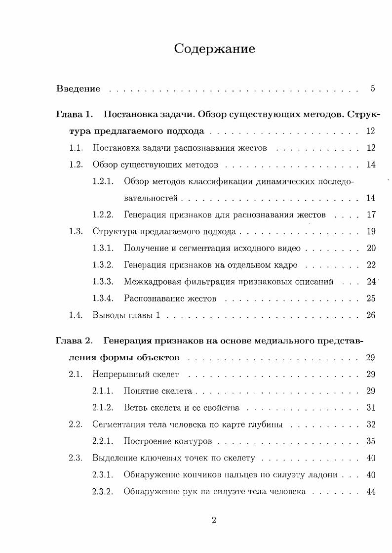 "1.1. Постановка задачи распознавания жестов 