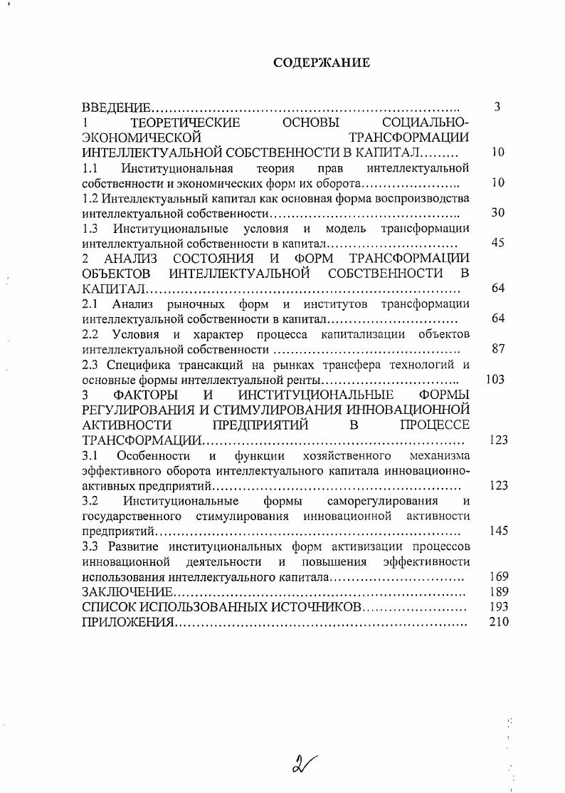"1 ТЕОРЕТИЧЕСКИЕ ОСНОВЫ СОЦИАЛЬНО ЭКОНОМИЧЕСКОЙ ТРАНСФОРМАЦИИ