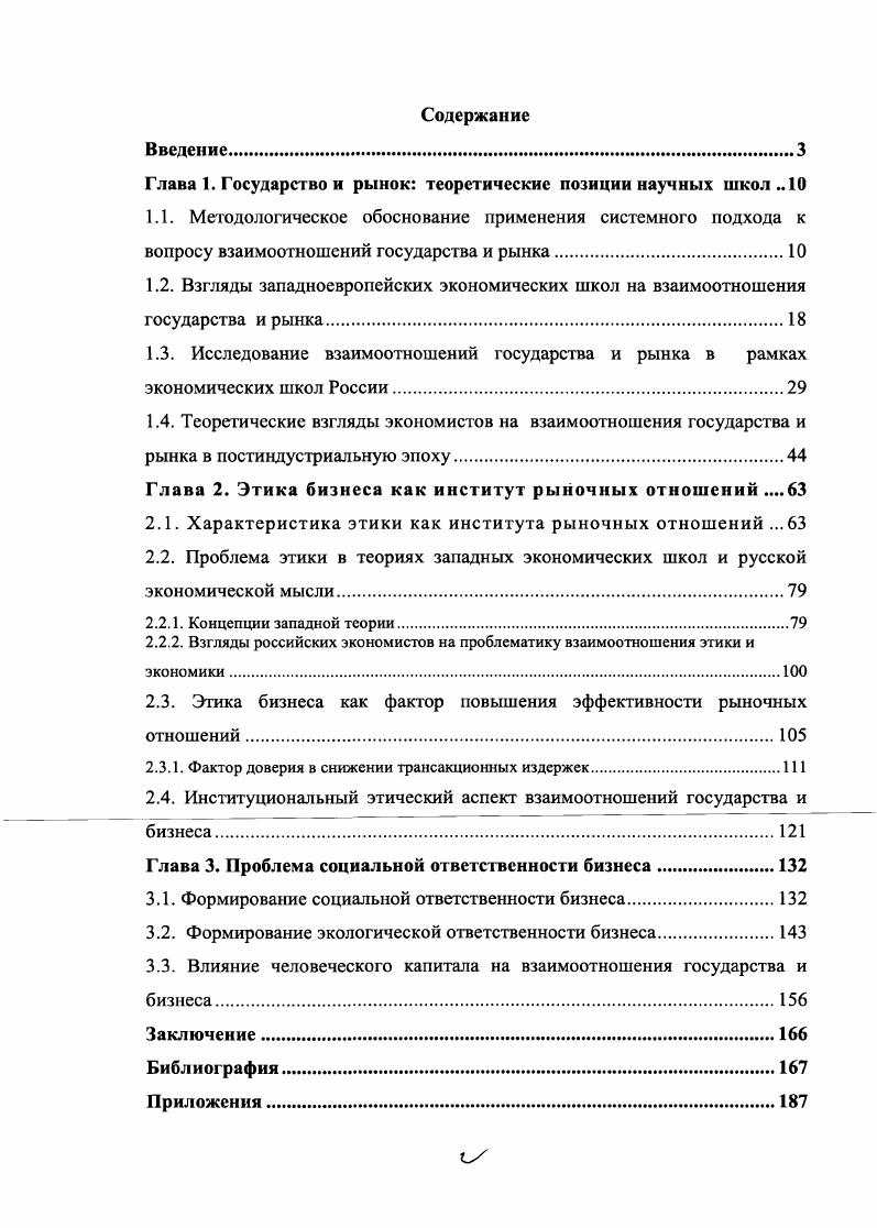 "Глава 1. Государство и рынок теоретические позиции научных школ 