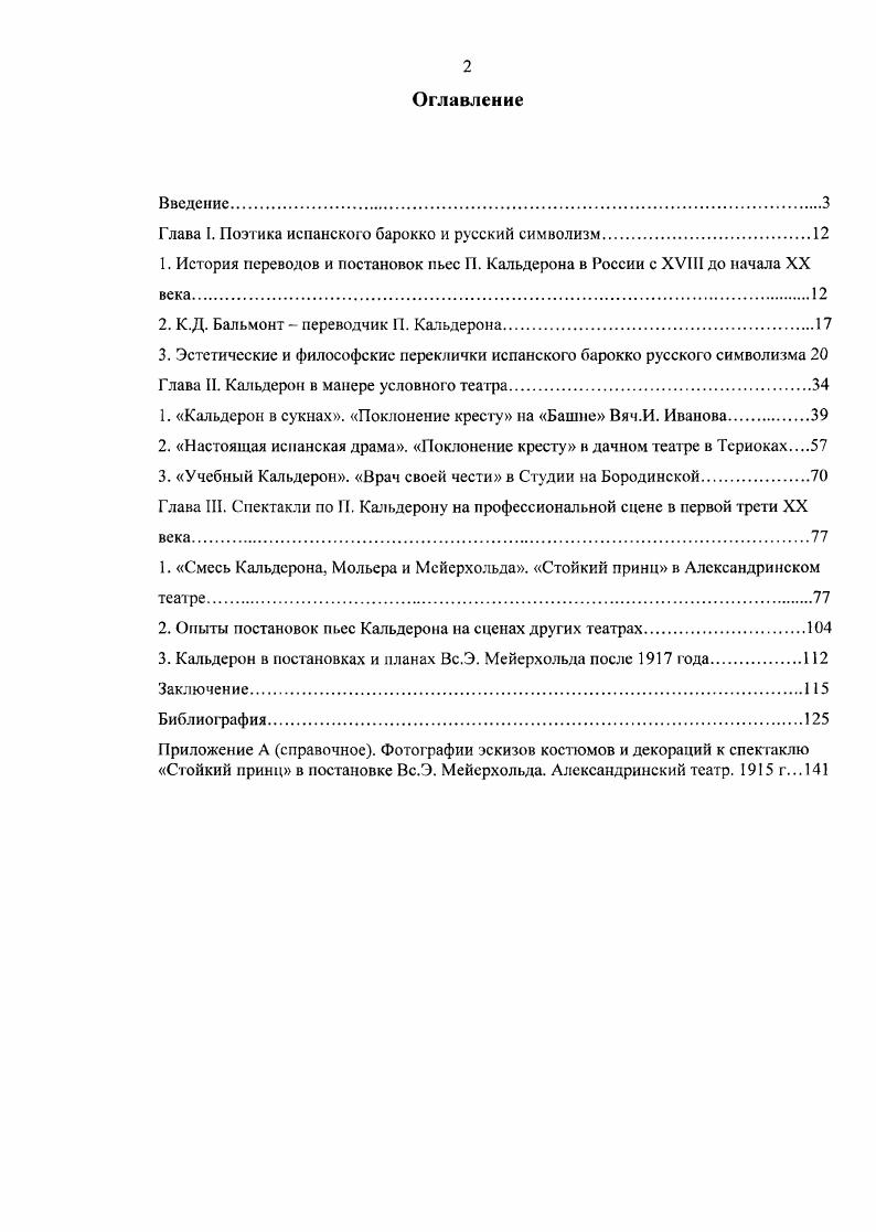 "Глава I. Поэтика испанского барокко и русский символизм