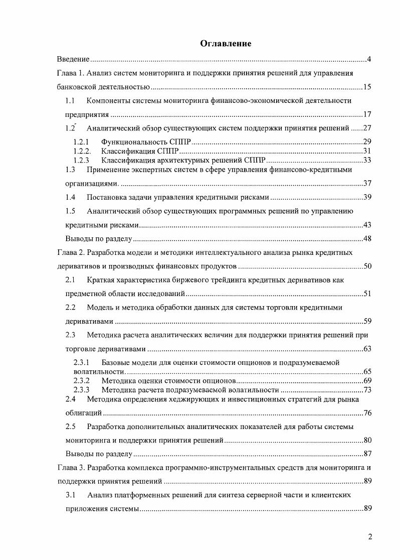 "1.1 Компоненты системы мониторинга финансовоэкономической деятельности