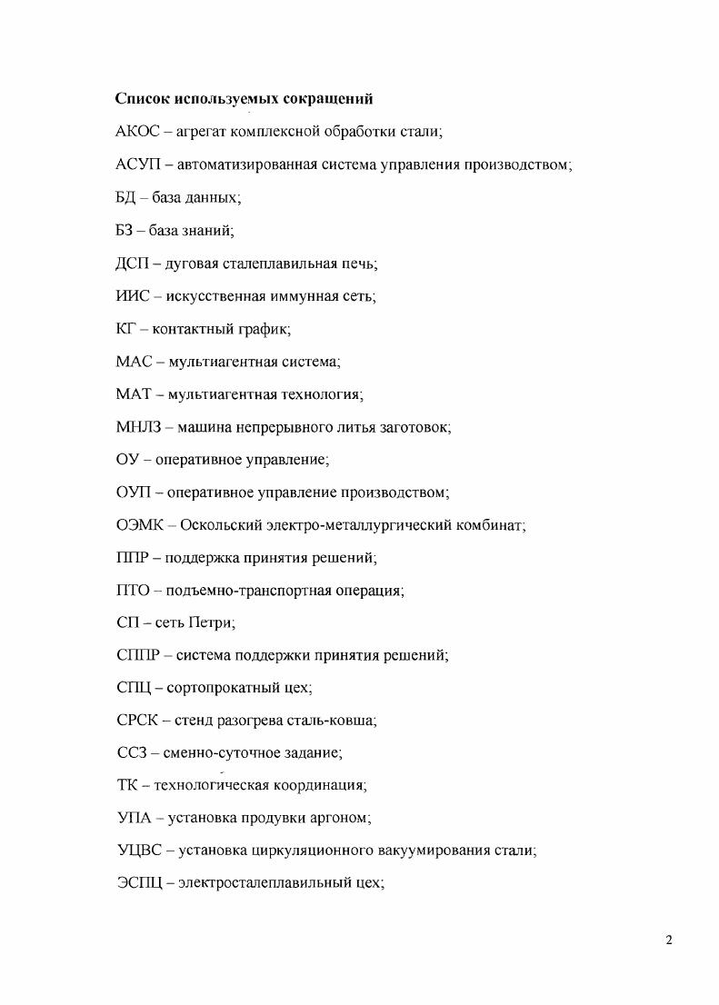 "1.1. Общие сведения об оперативном планировании и управлении производством.