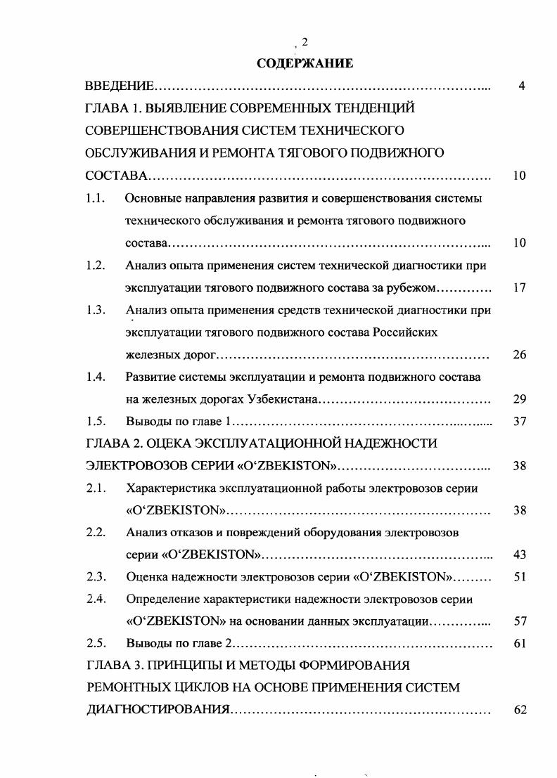 "1.1. Основные направления развития и совершенствования системы