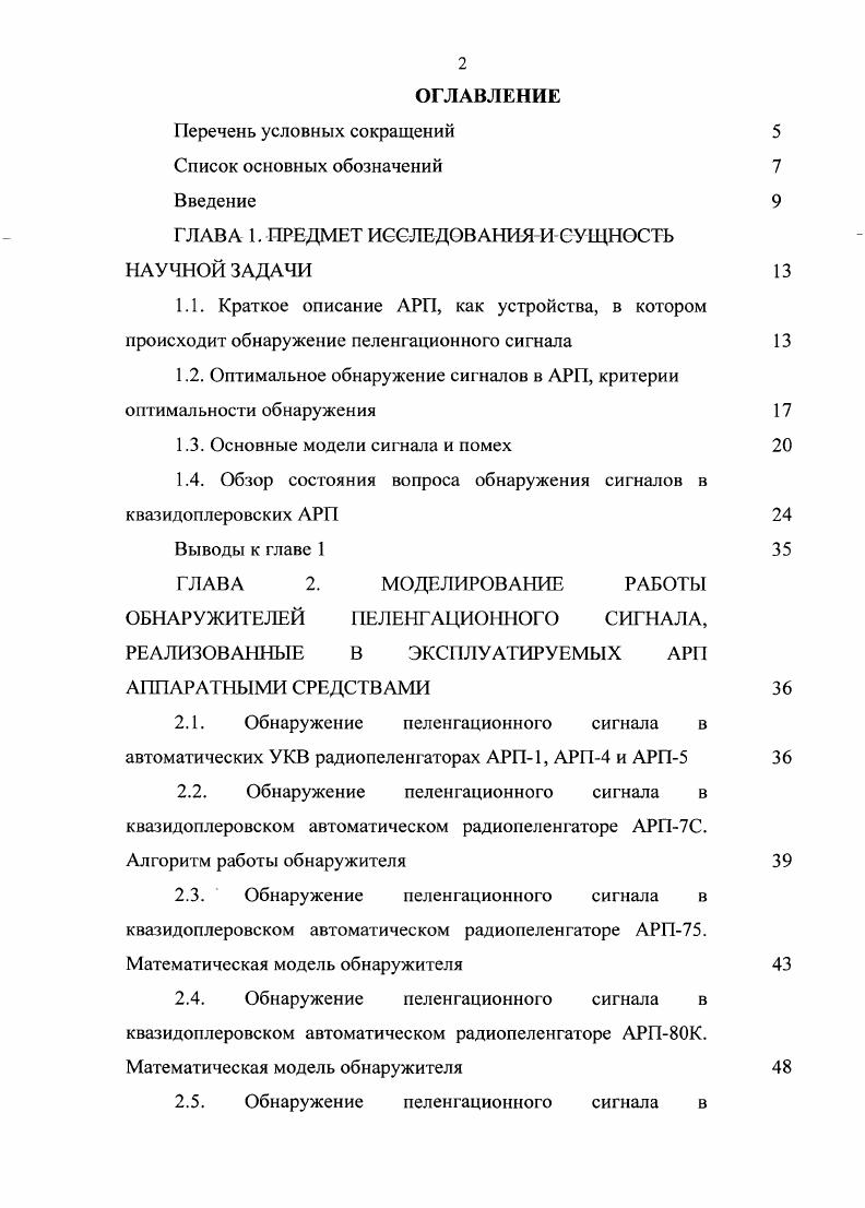 "ГЛАВА I.ПРЕДМЕТ ИССЛЕДОВАНИЯИСУЩНОСТЬ НАУЧНОЙ ЗАДАЧИ