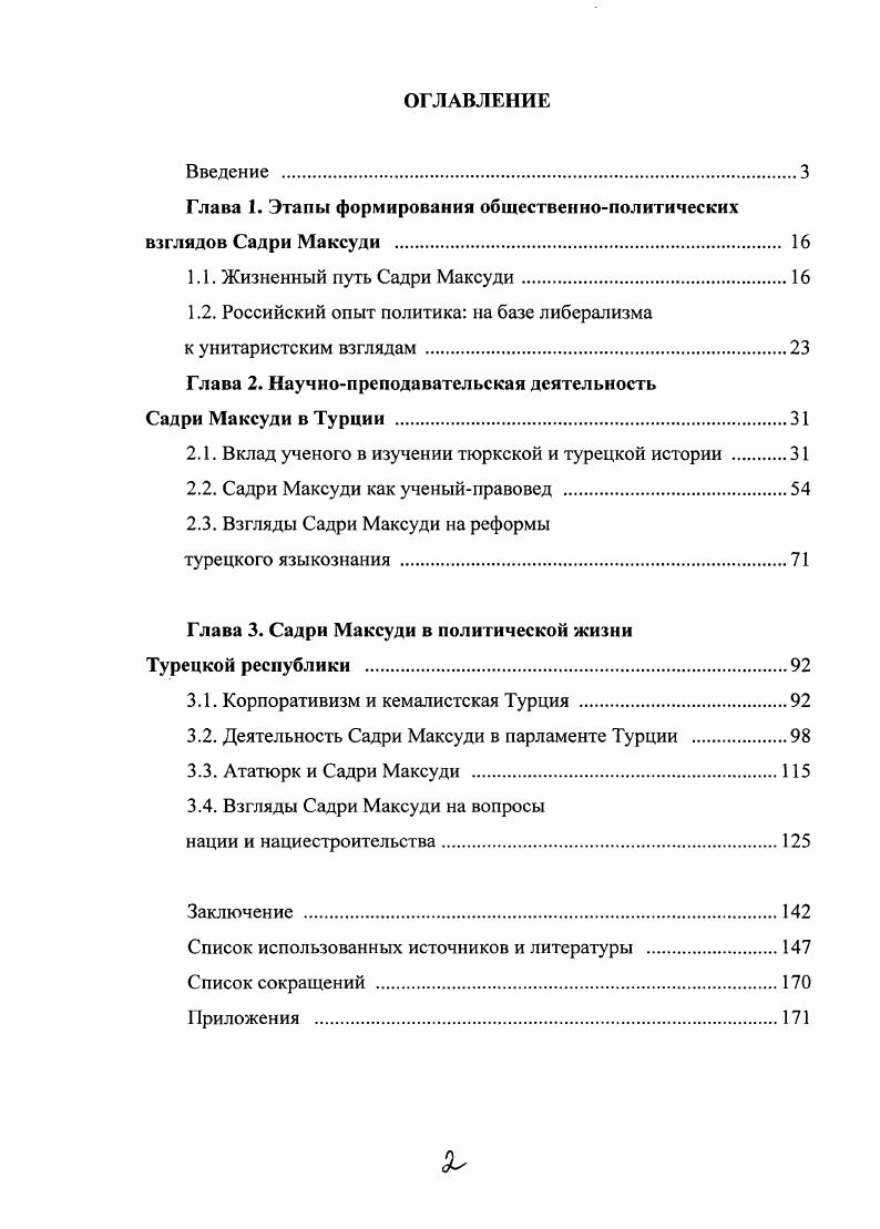 "Глава 1. Этапы формирования общественнополитических взглядов Садри Максуди . 