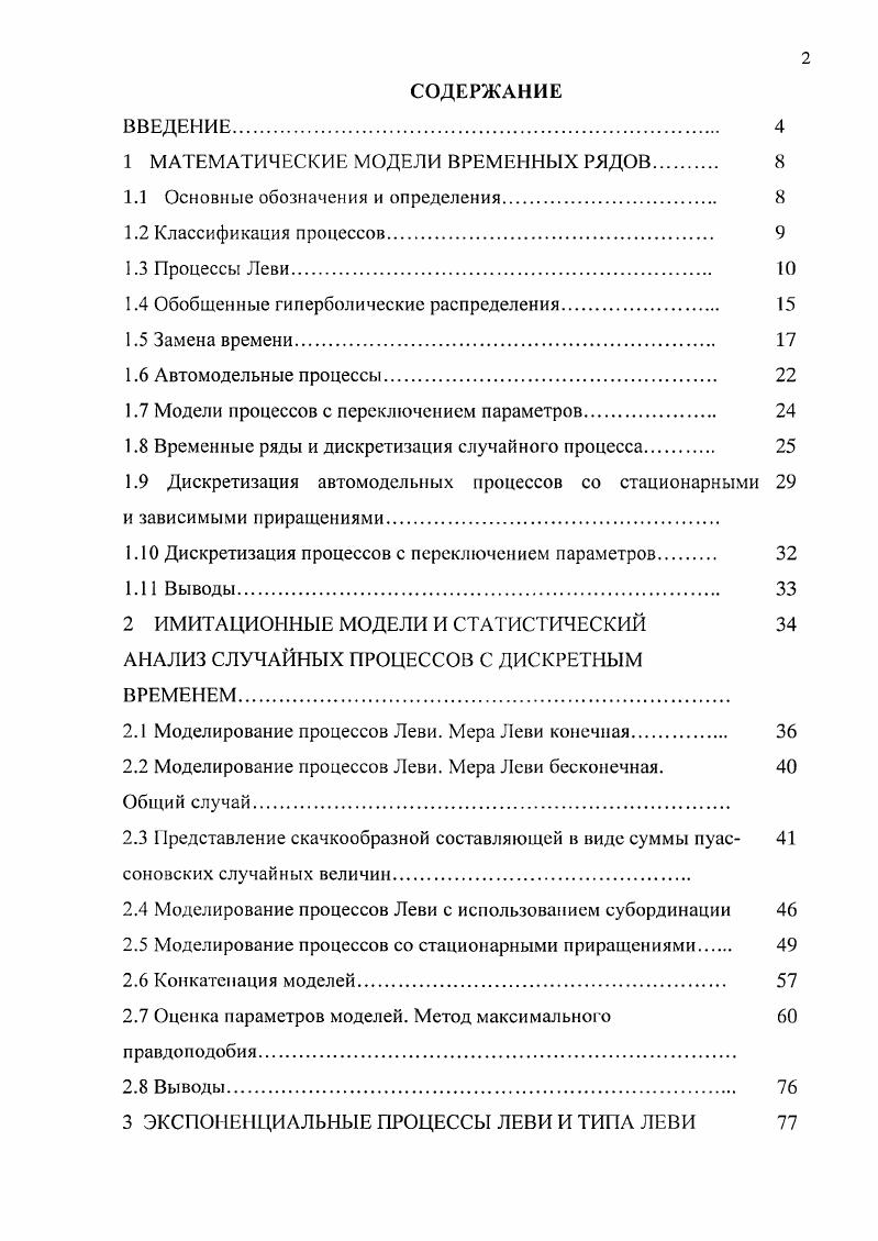 "1 МАТЕМАТИЧЕСКИЕ МОДЕЛИ ВРЕМЕННЫХ РЯДОВ 