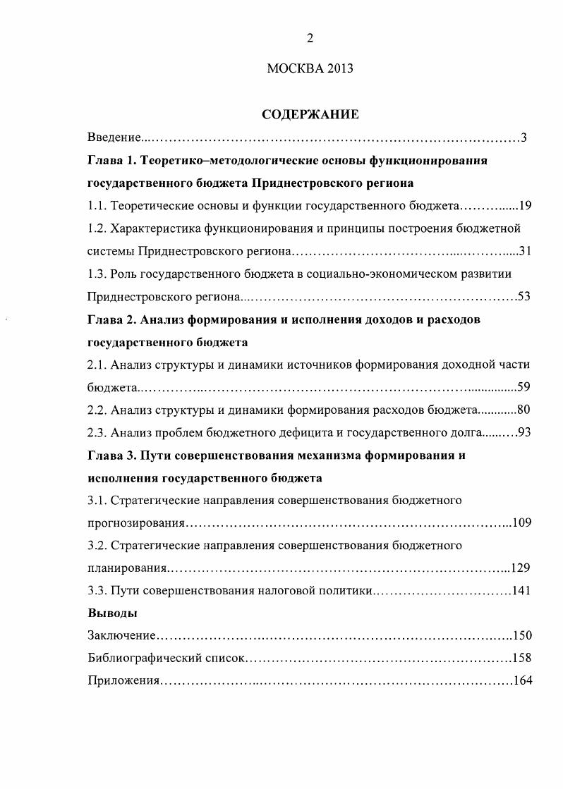"1.1. Теоретические основы и функции государственного бюджета