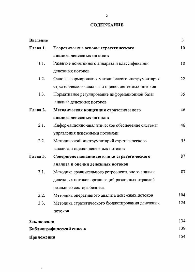 "Глава . Теоретические основы стратегического 