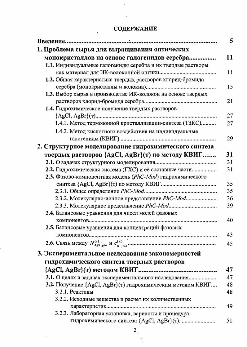 "1.1. Индивидуальные галогенйды серебра и их твердые растворы