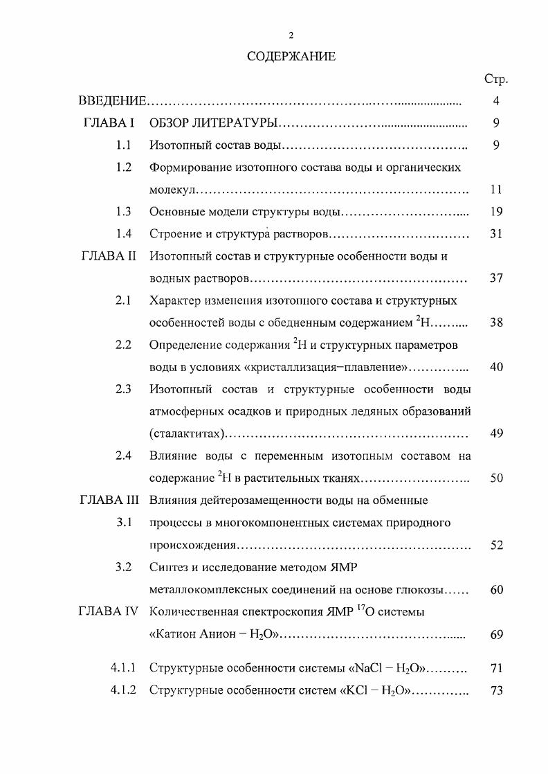 "2.2 Определение содержания 2Н и структурных параметров