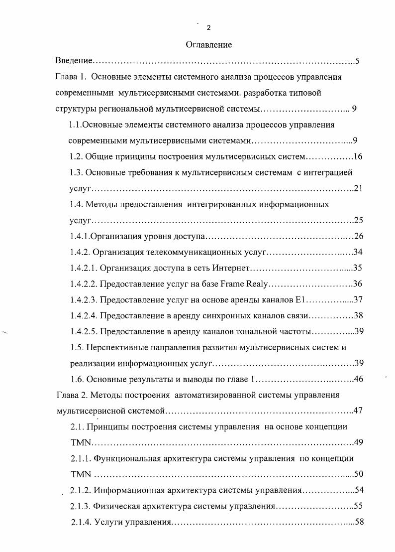 "1.2. Общие принципы построения мультисервисных систем.