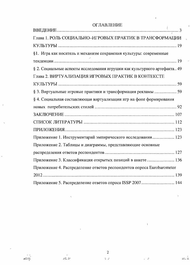 "Глава 1. РОЛЬ СОЦИАЛЬНОИГРОВЫХ РАКТИК В ТРАНСФОРМАЦИИ