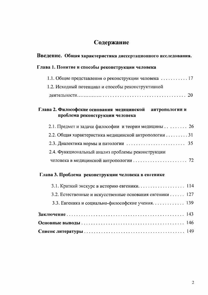 "1.1. Общие представления о реконструкции человека.