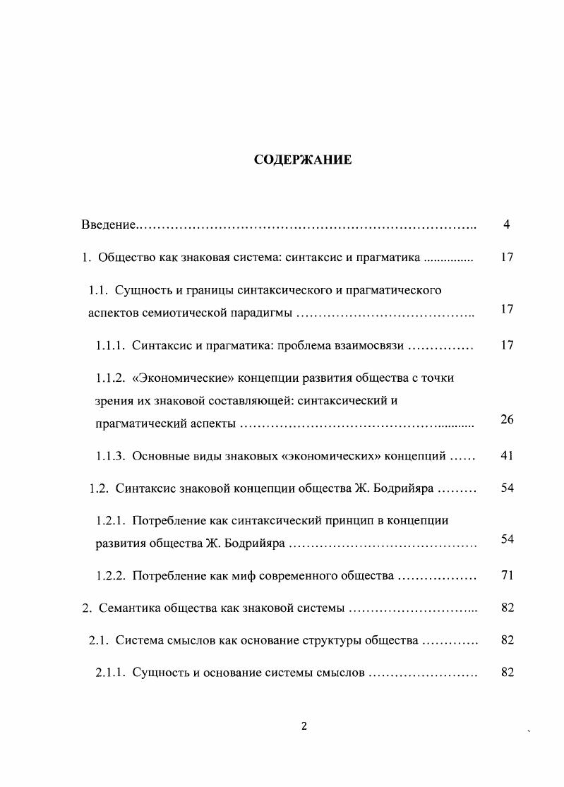 "1. Общество как знаковая система синтаксис и прагматика. 