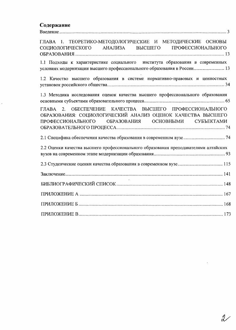 "2.1 Специфика обеспечения качества образования в современном вузе