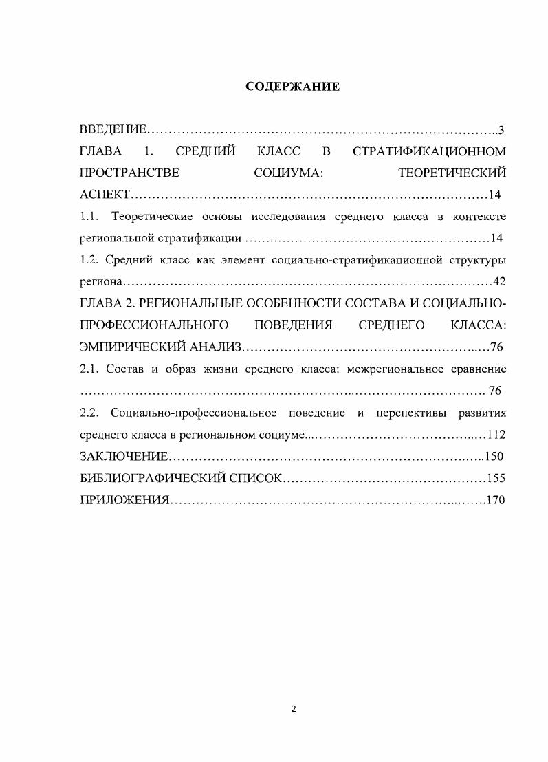 "ГЛАВА 1. СРЕДНЕЙ КЛАСС В СТРАТИФИКАЦИОННОМ