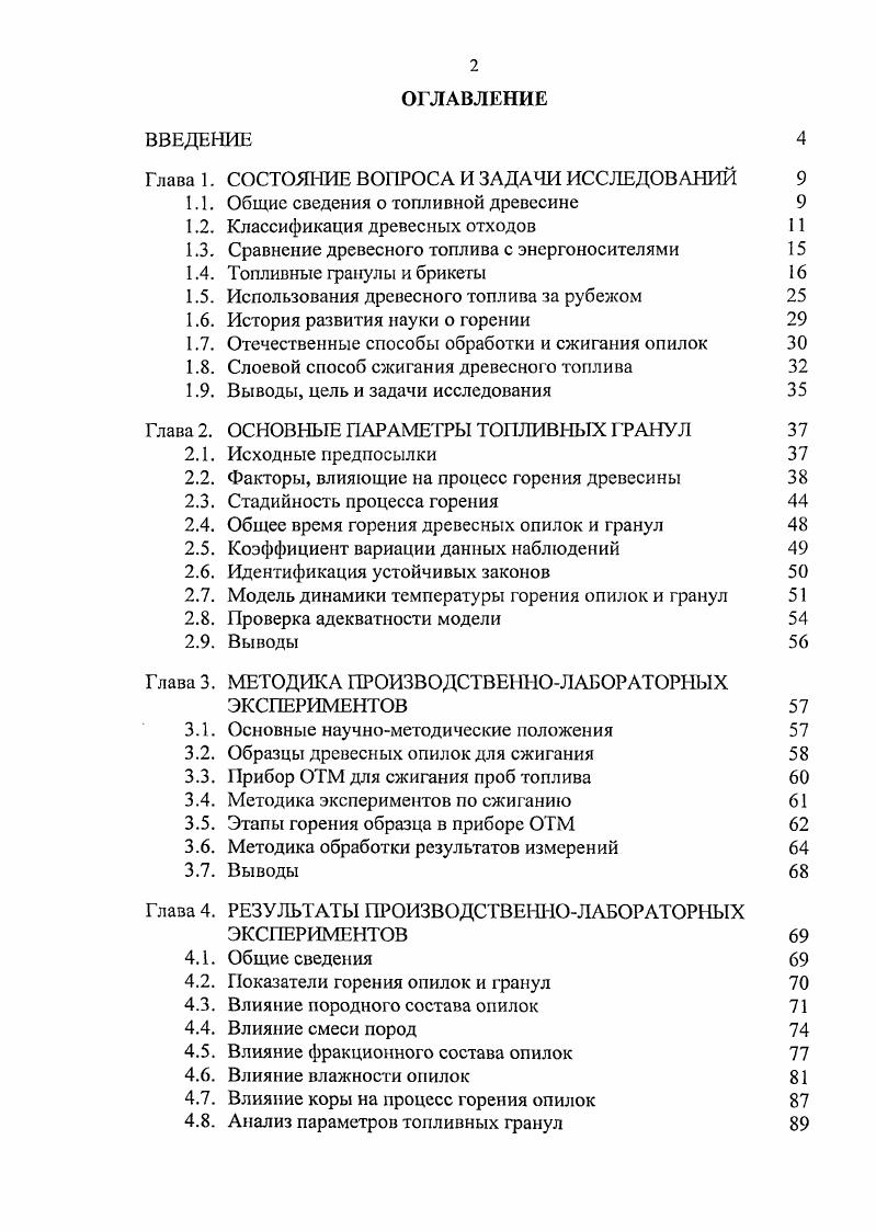 "Глава 1. СОСТОЯНИЕ ВОПРОСА И ЗАДАЧИ ИССЛЕДОВАНИЙ 