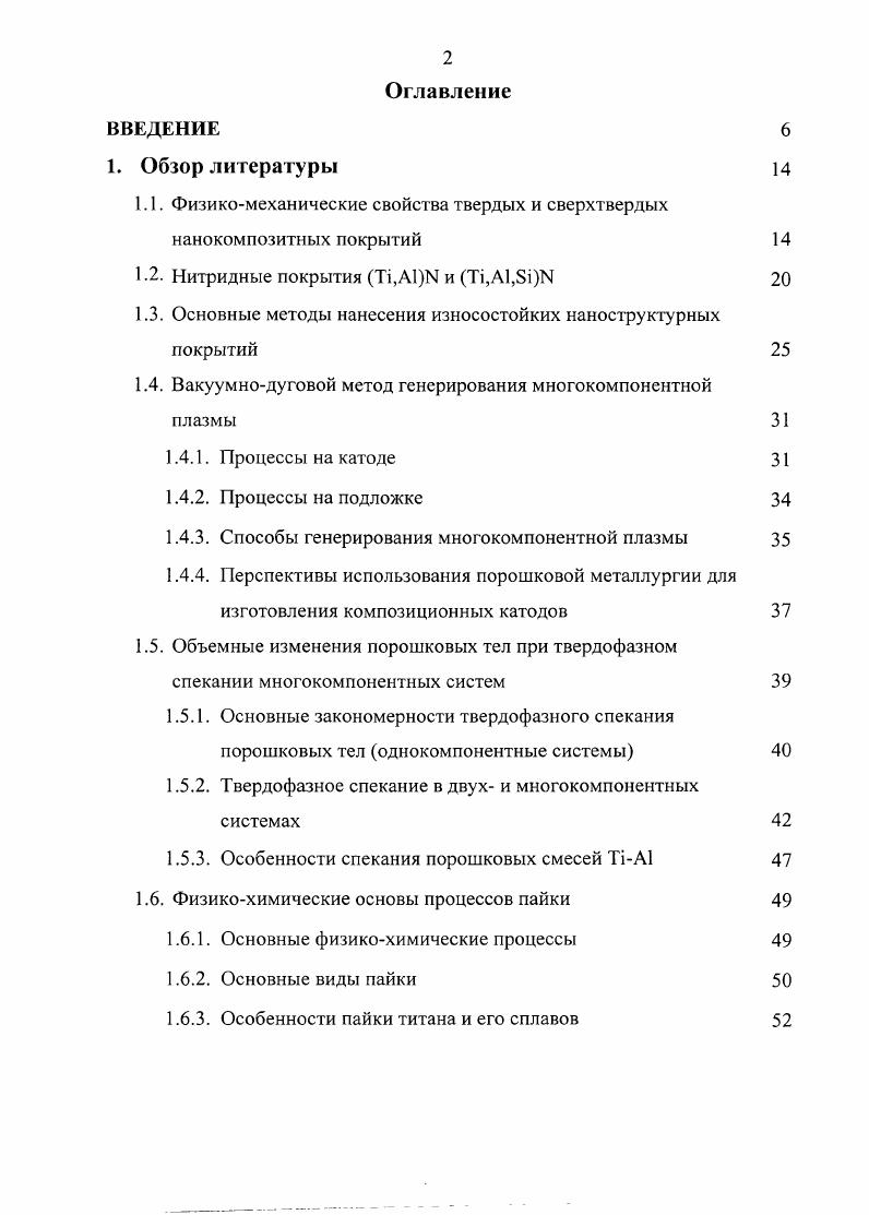 "1.1. Физикомеханические свойства твердых и сверхтвердых нанокомпозитных покрытий 