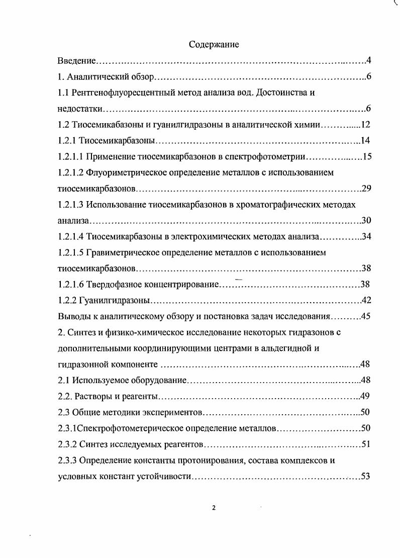 "1.1 Рентгенофлуоресцентный метод анализа вод. Достоинства и недостатки.