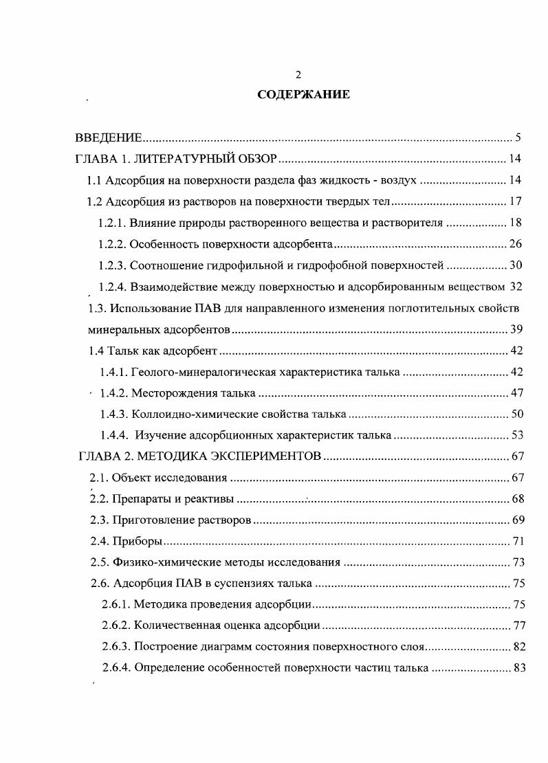 "1.1 Адсорбция на поверхности раздела фаз жидкость  воздух.