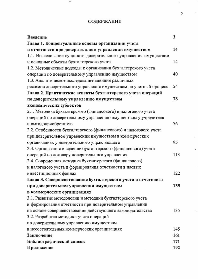 "1.3. Аналитическое исследование влияния различных