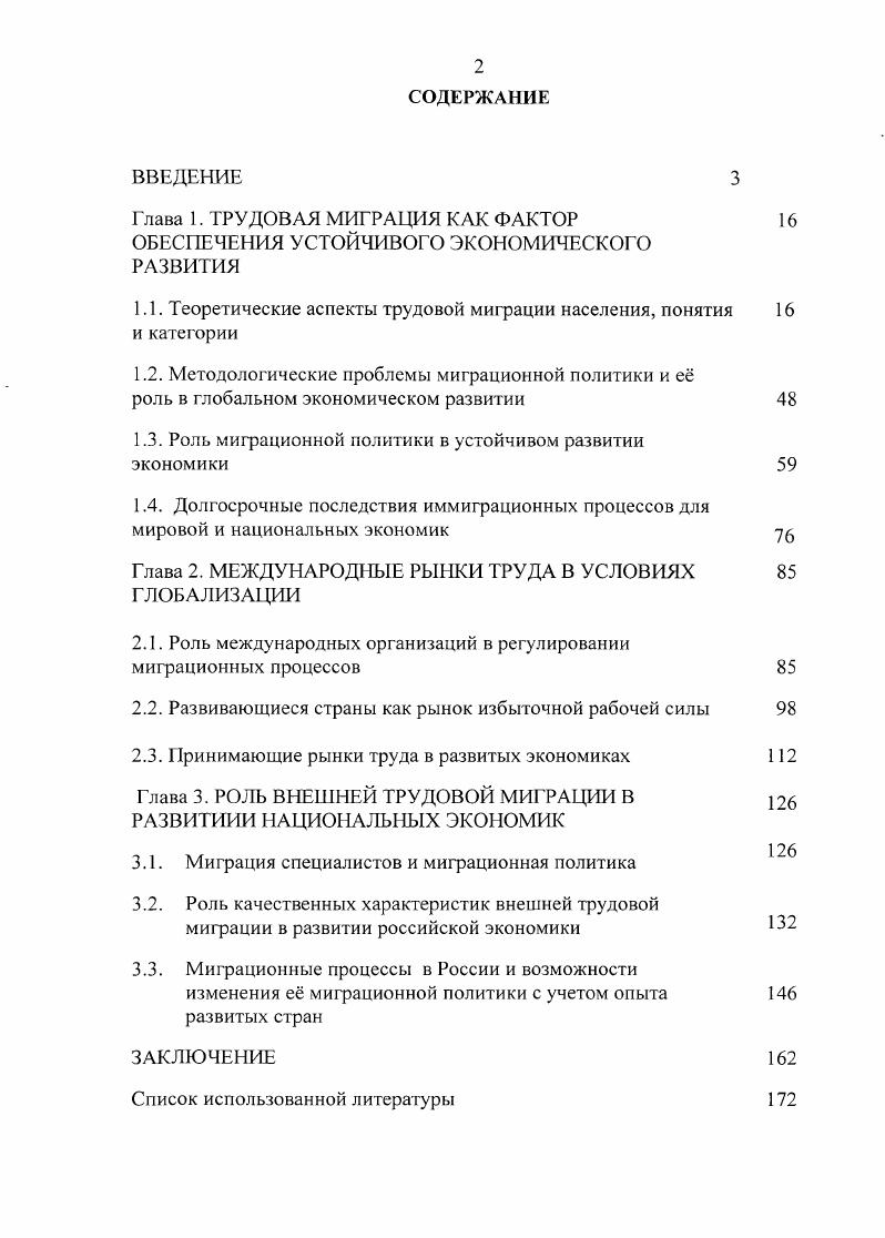 "Глава 1. ТРУДОВАЯ МИГРАЦИЯ КАК ФАКТОР ОБЕСПЕЧЕИЯ УСТОЙЧИВОГО ЭКОНОМИЧЕСКОГО РАЗВИТИЯ