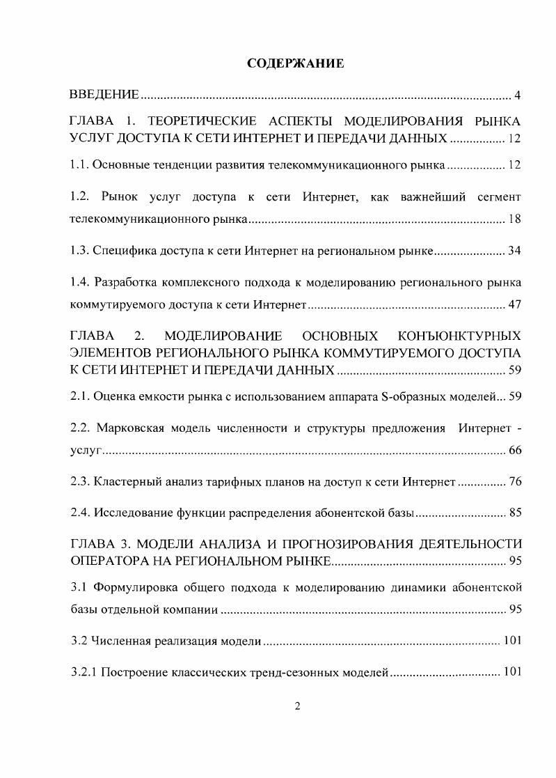"1.1. Основные тенденции развития телекоммуникационного рынка